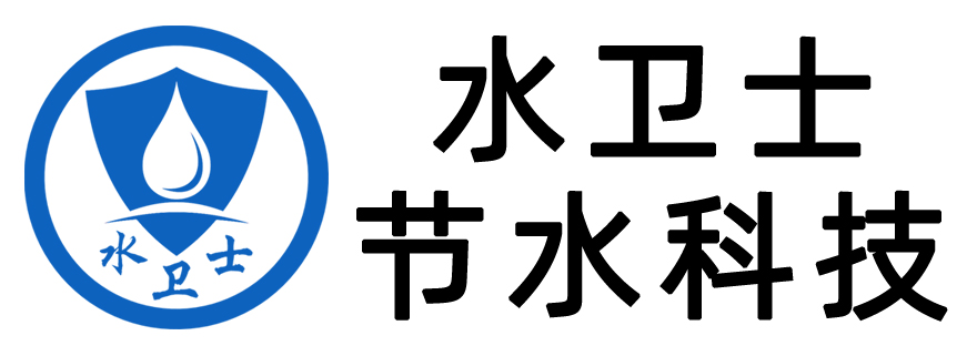 水衛(wèi)士節(jié)水科技 業(yè)務范圍