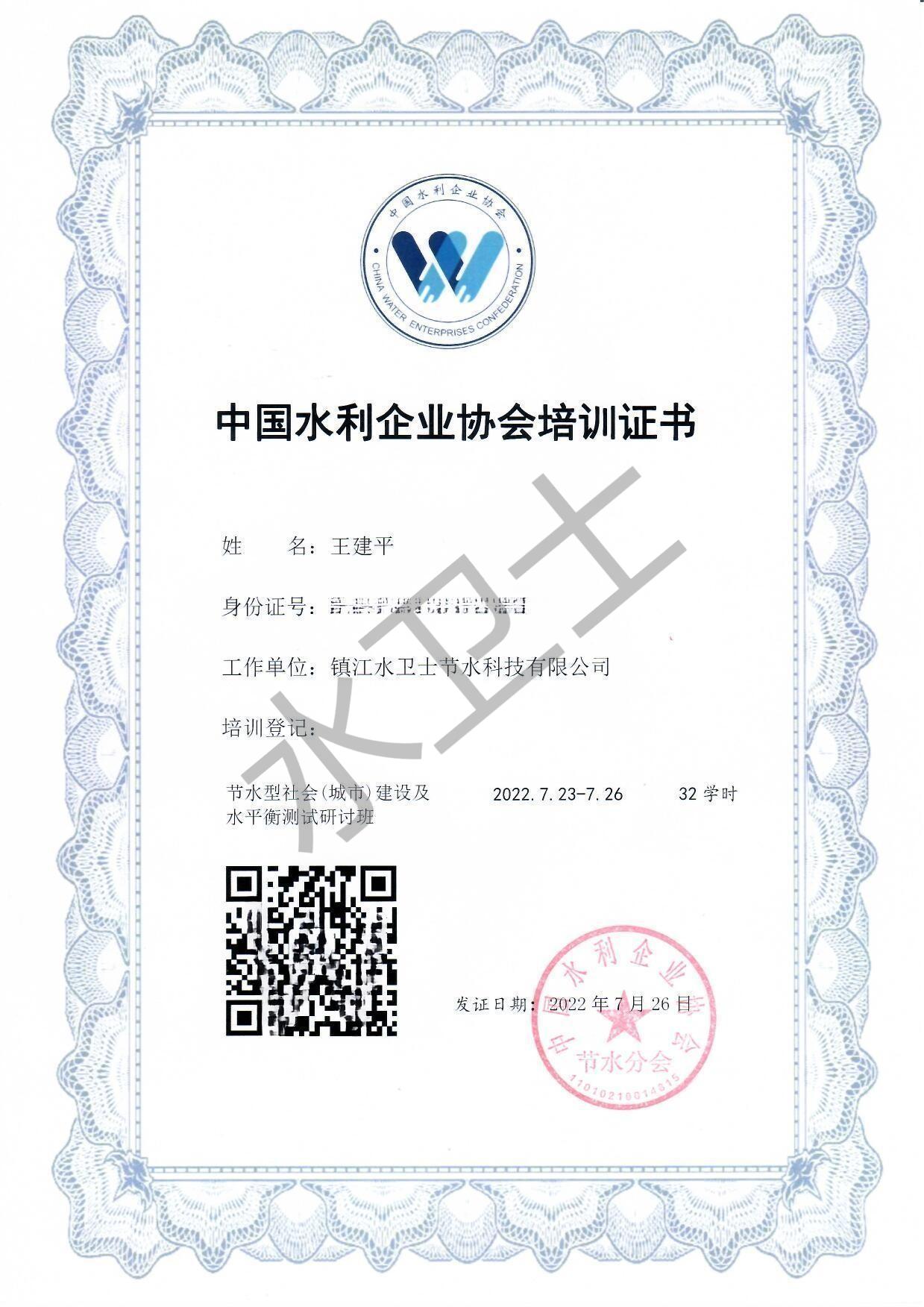 水衛(wèi)士培訓證書